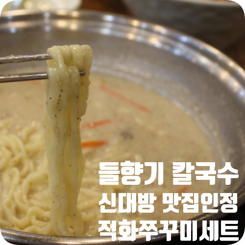 들향기칼국수 이미지