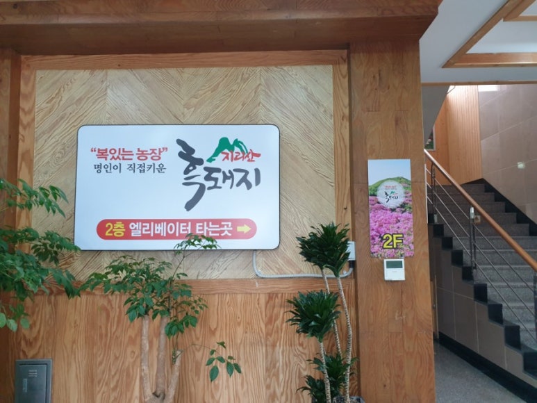 지리산흑돼지복있는농장 이미지