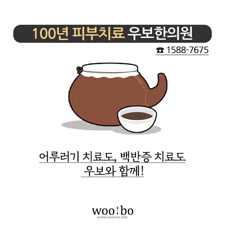 우보한의원 이미지