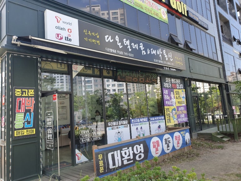 다온텔레콤 이미지