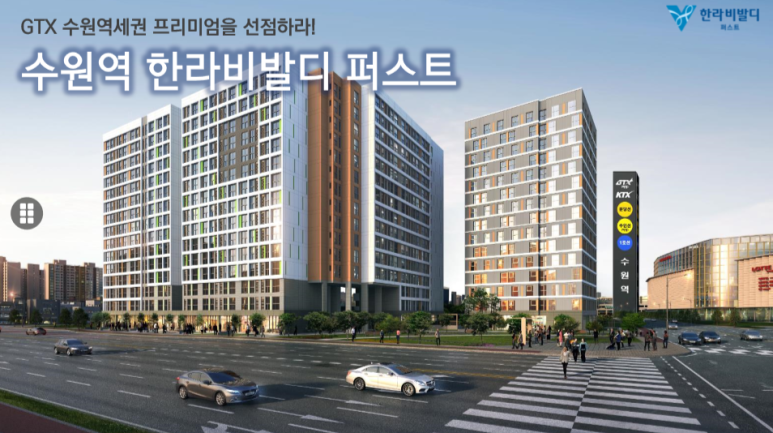 수원역한라비발디퍼스트 이미지