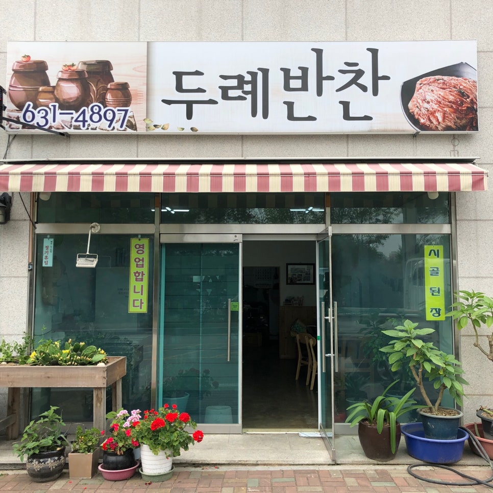 두례반찬 이미지