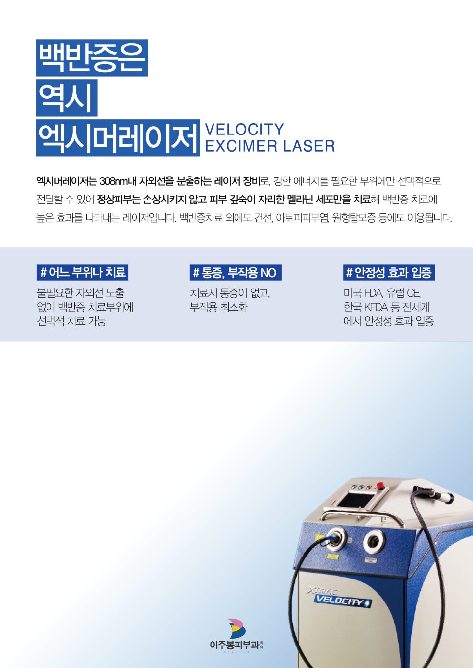 이주봉피부과의원 이미지