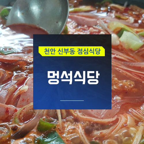 멍석식당 이미지