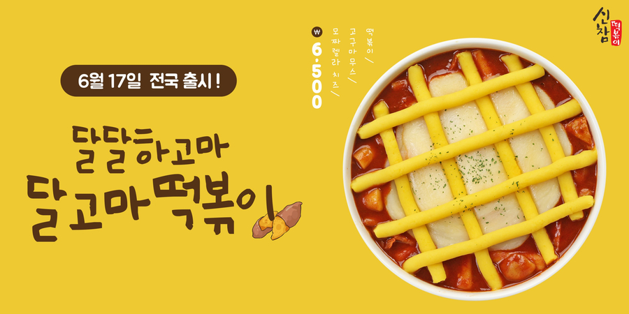 신참떡볶이 이미지