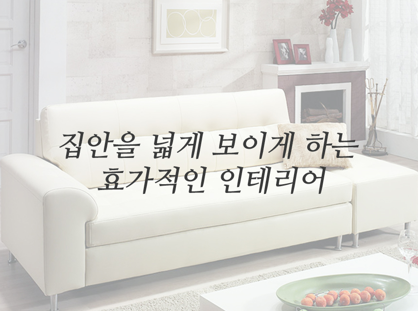 이인인테리어 이미지
