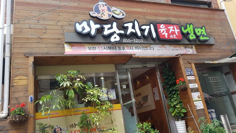 마당지기육자냉면 이미지