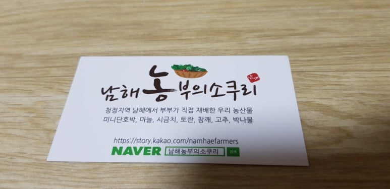 남해농부의소쿠리 이미지