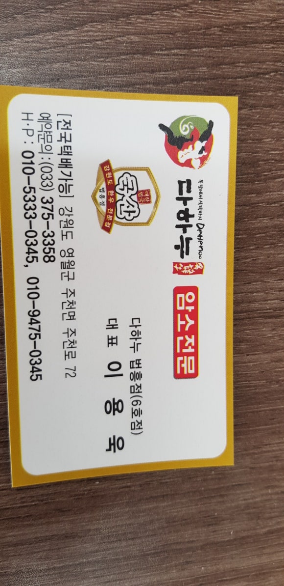 다하누 법흥점 이미지
