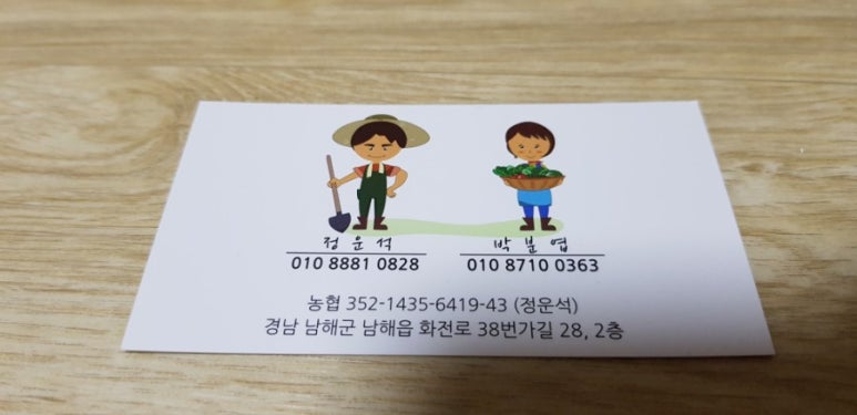 남해농부의소쿠리 이미지