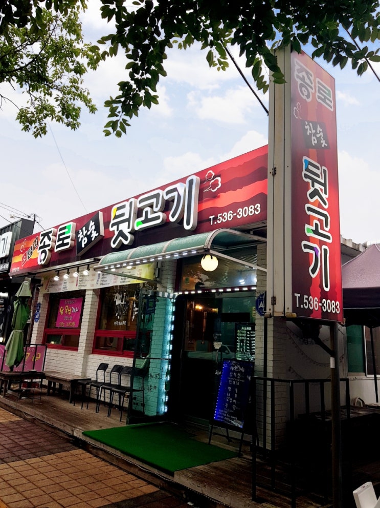 종로참숯뒷고기 이미지