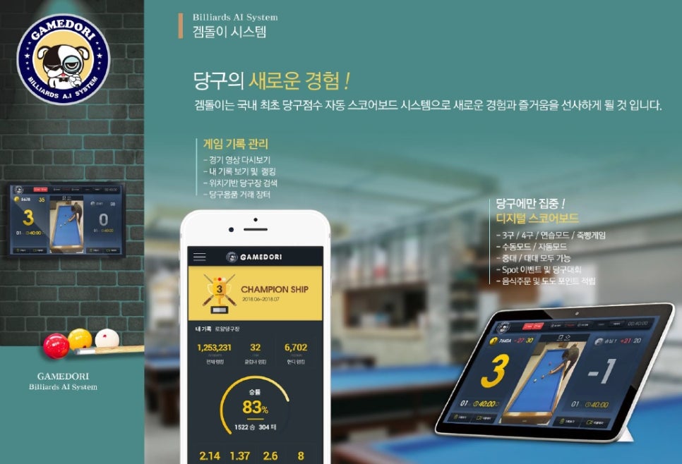 와우당구클럽 이미지