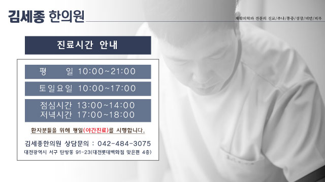 김세종한의원 이미지