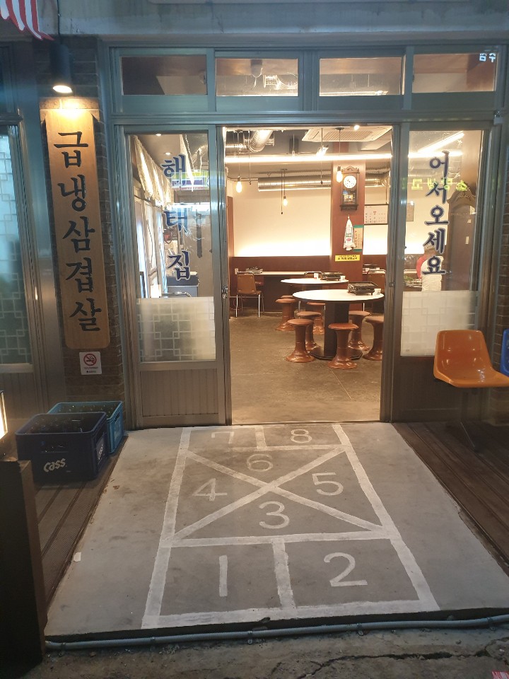 해태집 이미지