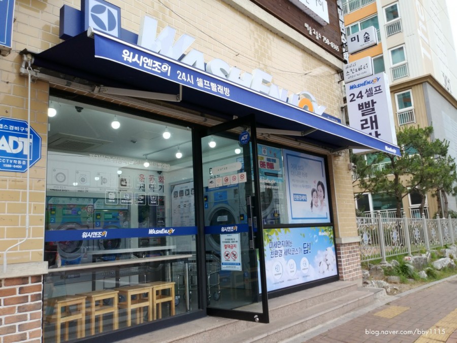 워시엔조이셀프빨래방진주 이미지
