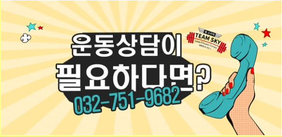 스카이휘트니스 이미지