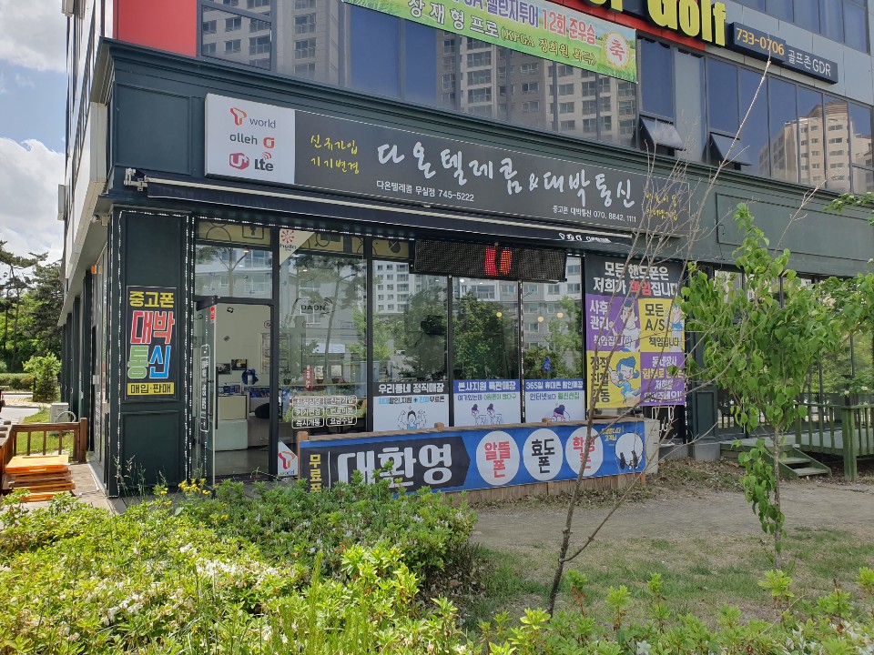 다온텔레콤 이미지