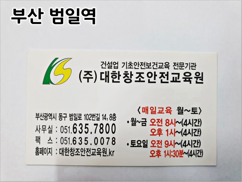건설기초안전교육센터 이미지