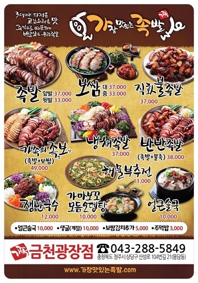 가장맛있는족발금천 이미지