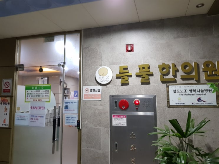 들풀한의원 이미지