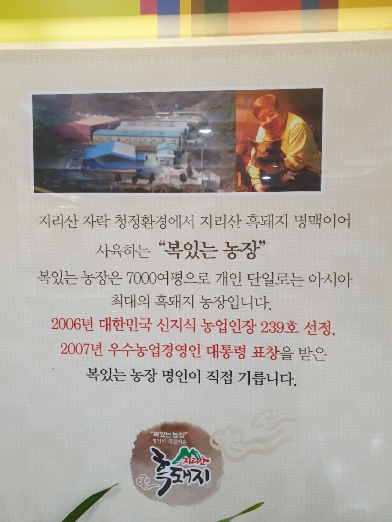 지리산흑돼지복있는농장 이미지