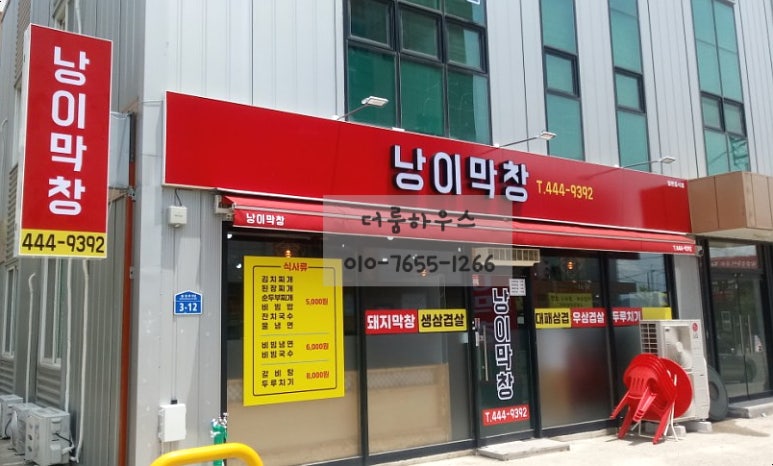 낭이막창 이미지