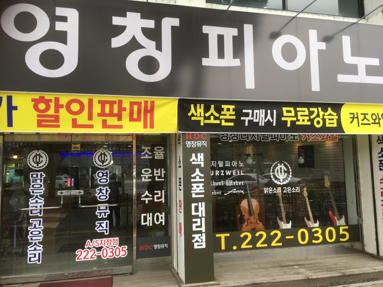 영창피아노충북 이미지