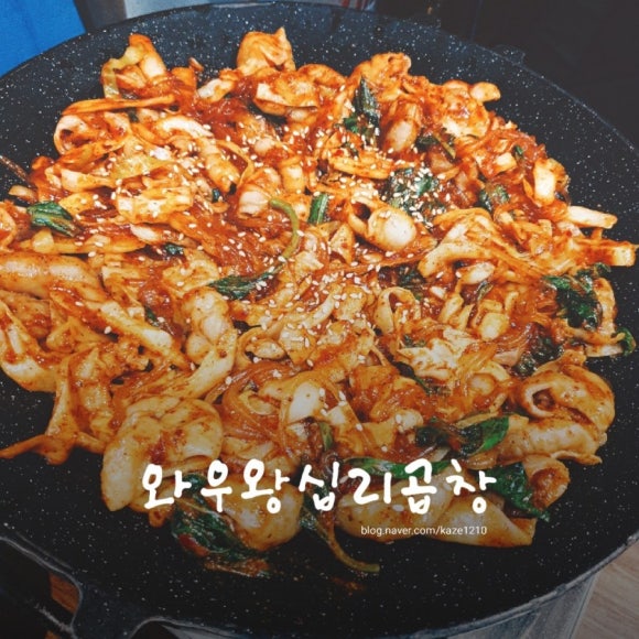 와우왕십리곱창 이미지