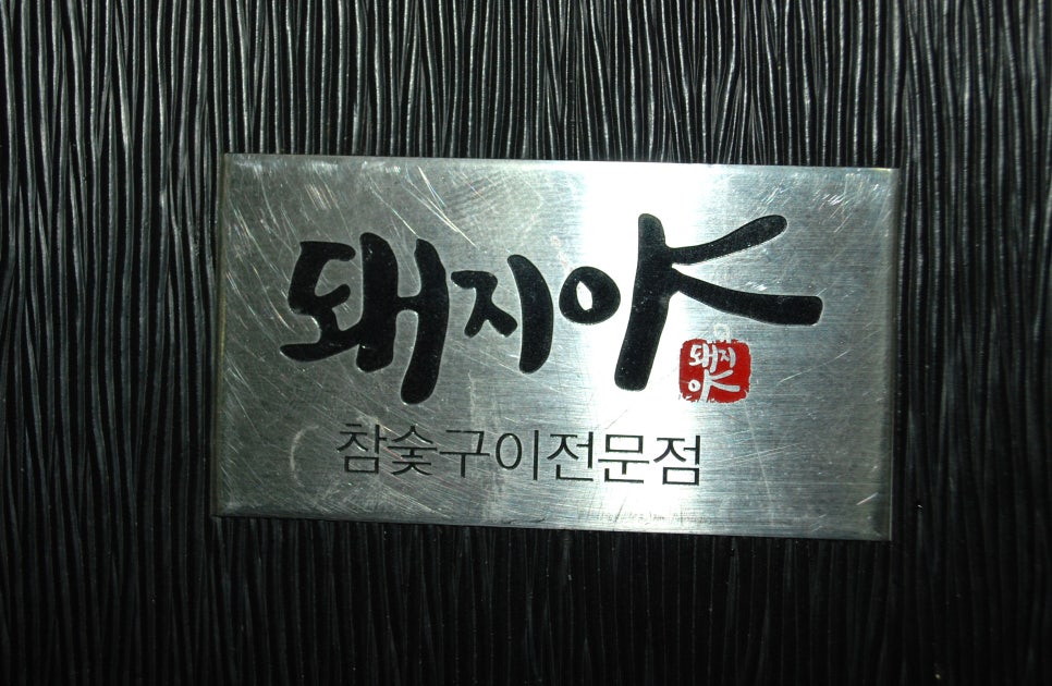 돼지야&닭 이미지
