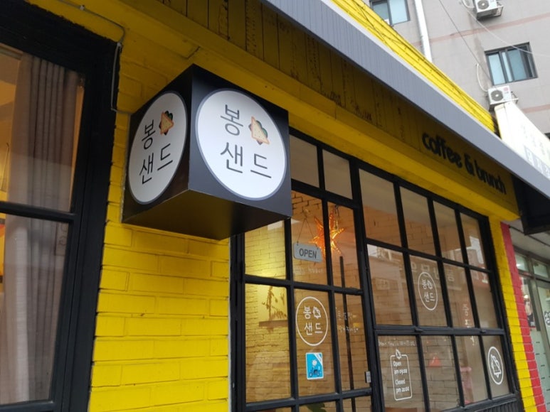 봉샌드 이미지