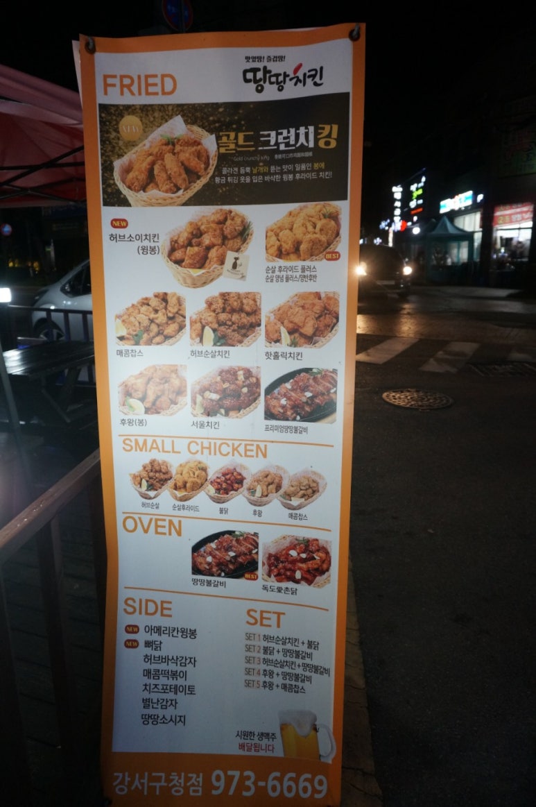 땅땅치킨이천 이미지