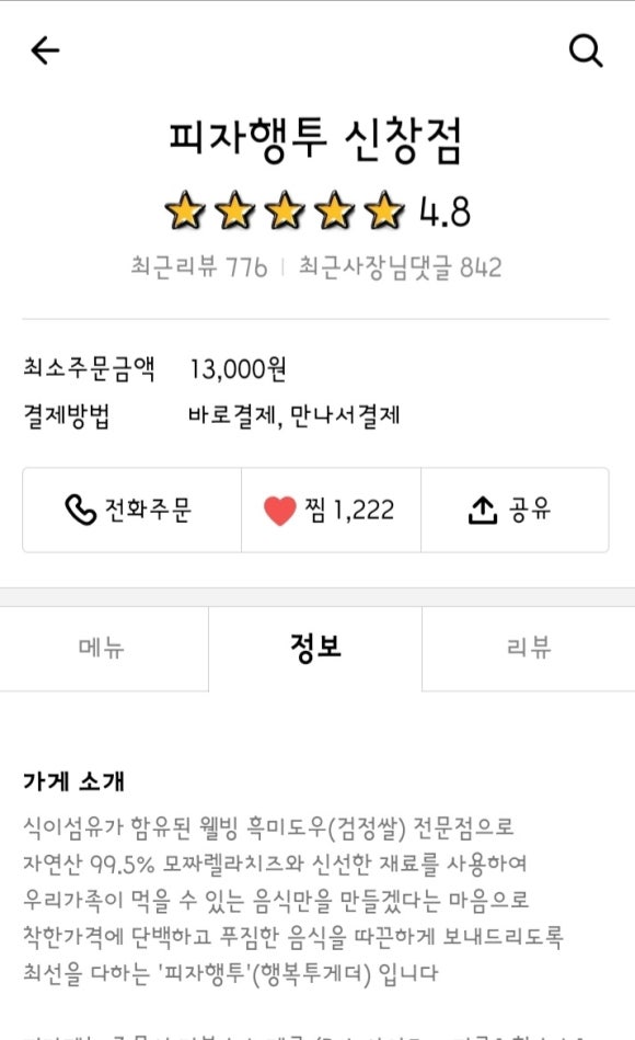 피자행투 이미지