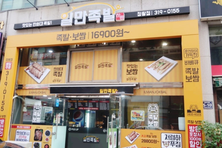 일만족발정왕점 이미지