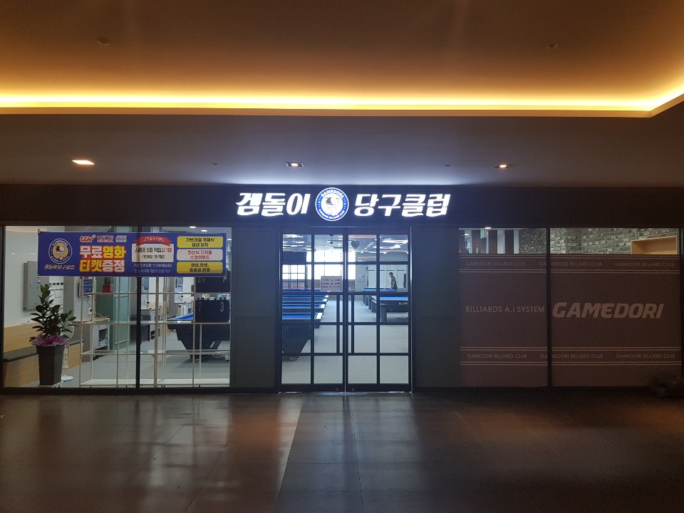 심플당구장 이미지