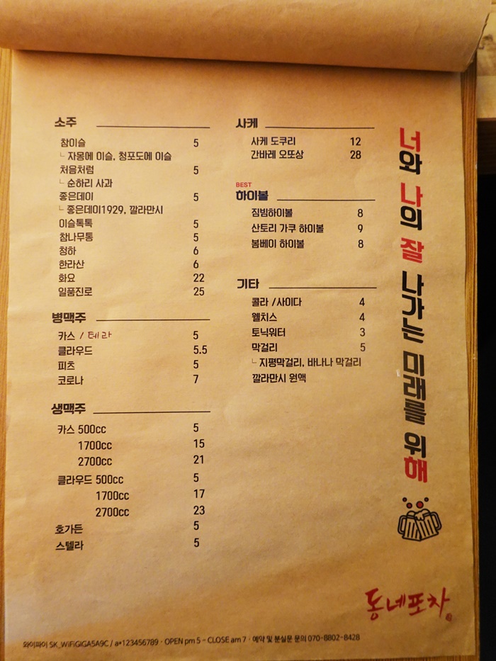 동네포차 이미지