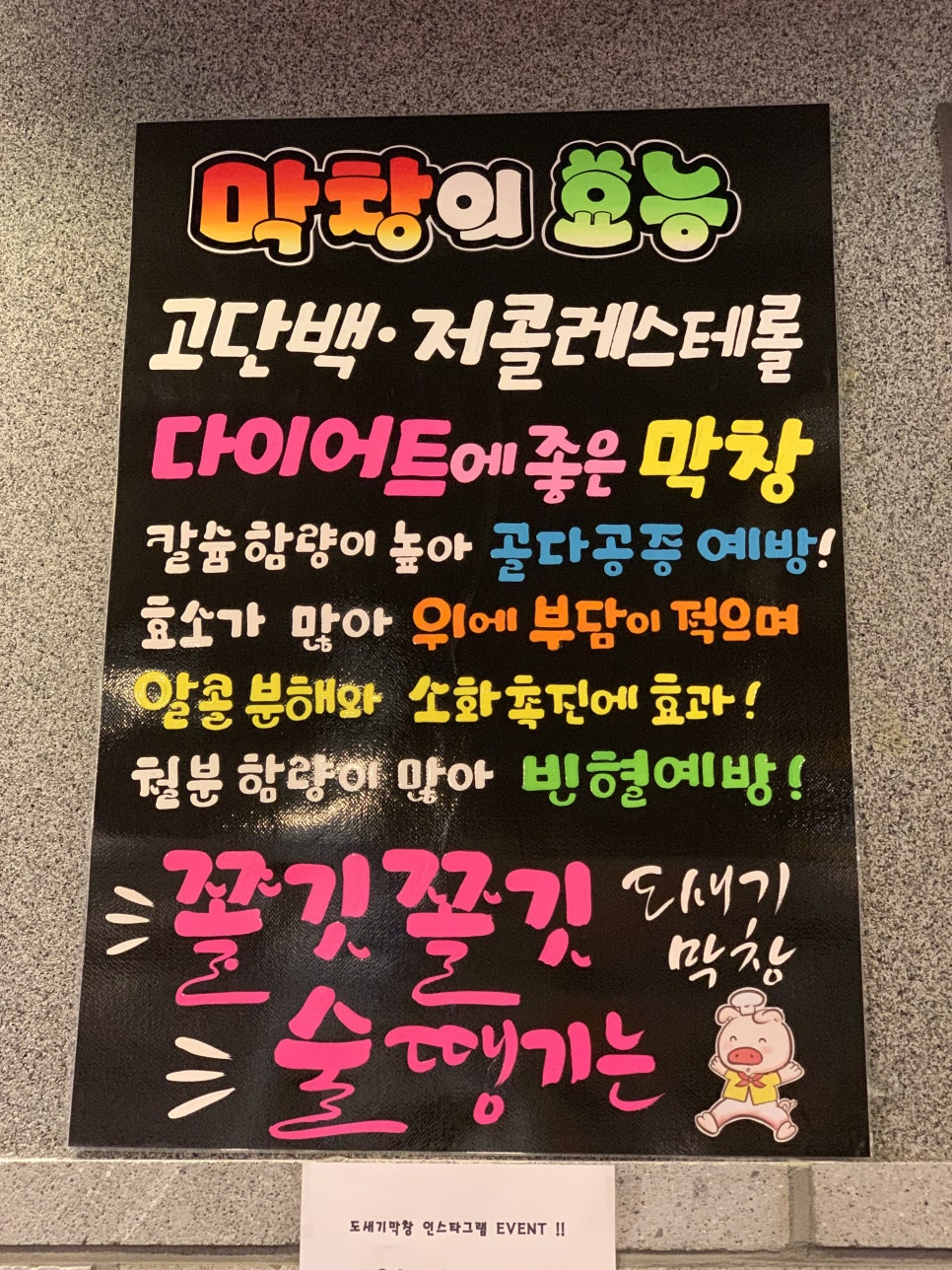 도새기막창 이미지