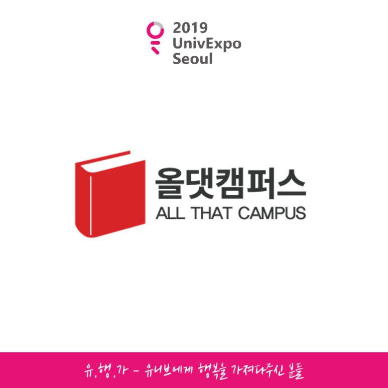 올댓캠퍼스 이미지