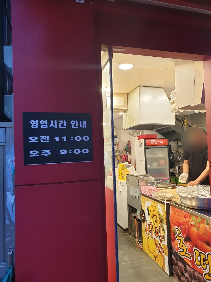 아재분식 이미지