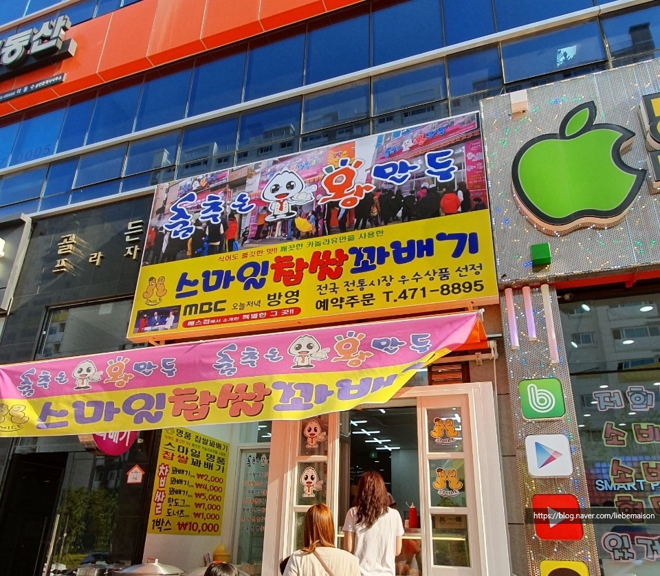 스마일찹쌀꽈배기산동점 이미지