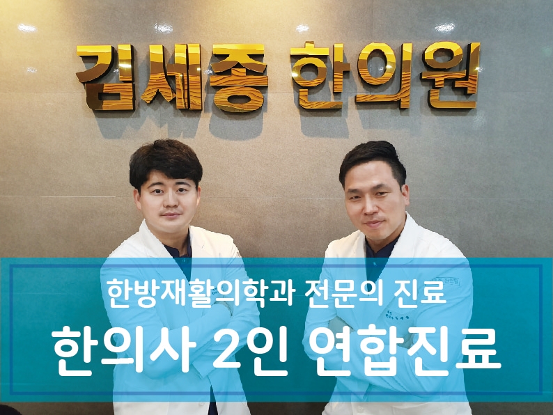 김세종한의원 이미지