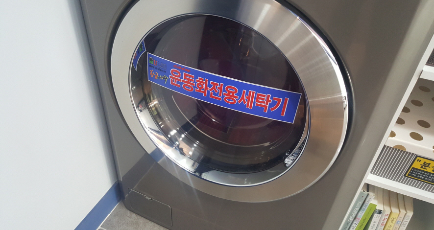 더깨끗한빨래방 이미지