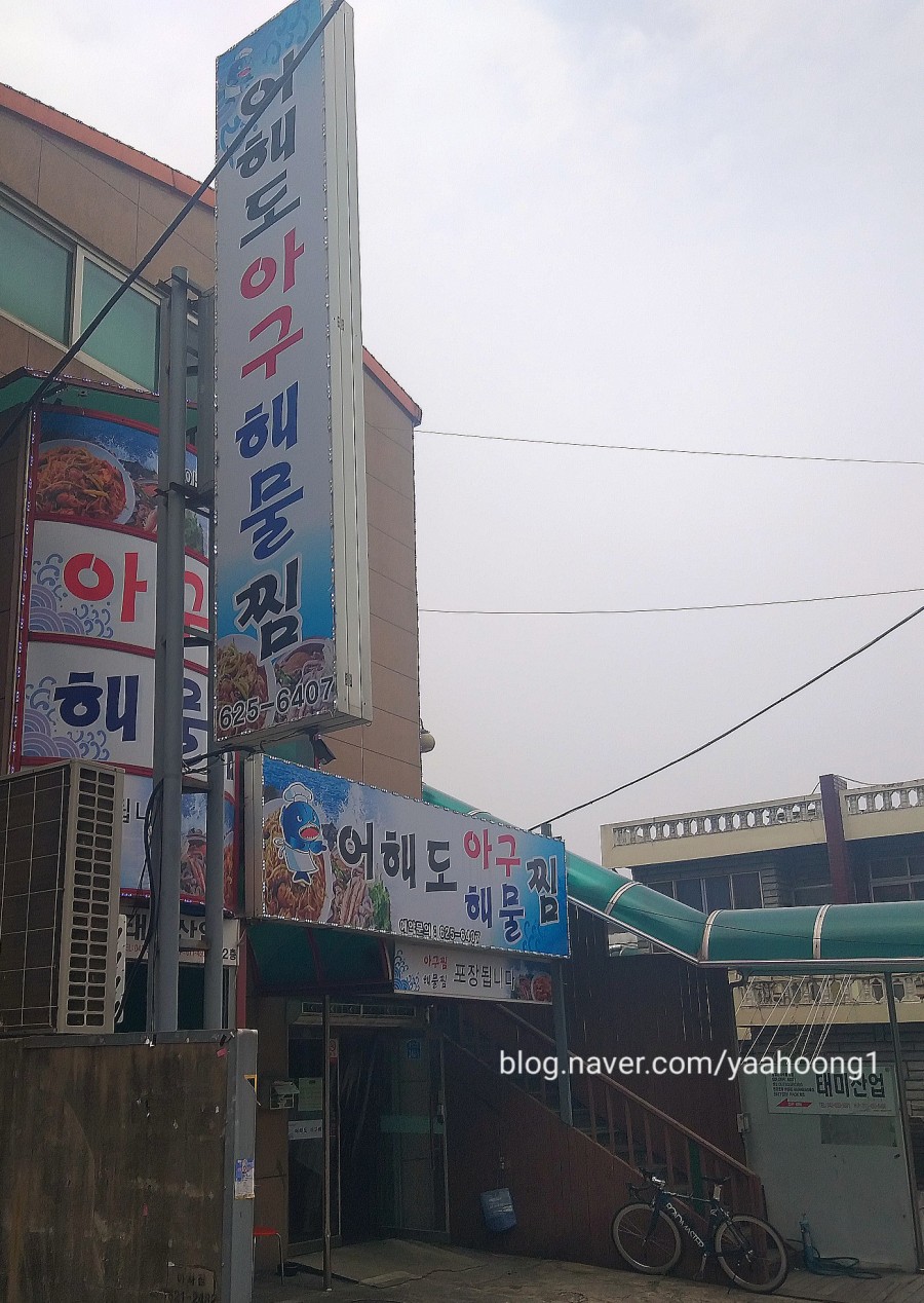 어해도아구찜 이미지