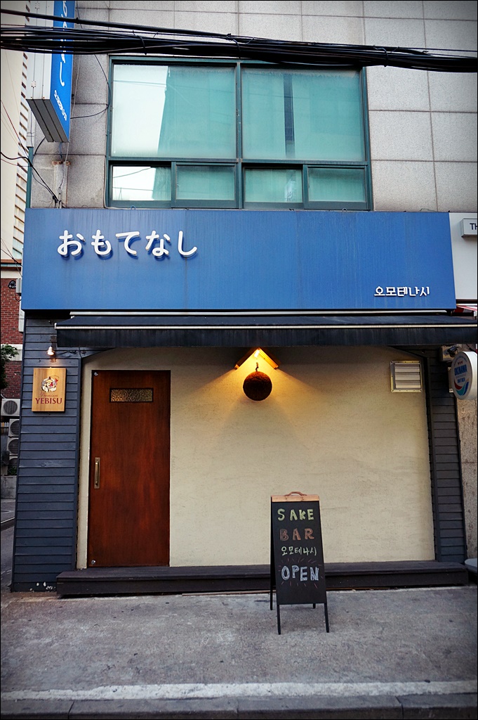 (주)홍대오마카세 이미지