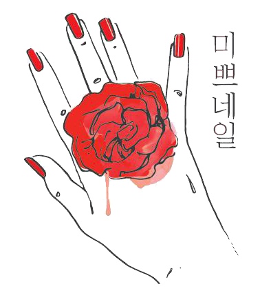 미쁘네일 이미지