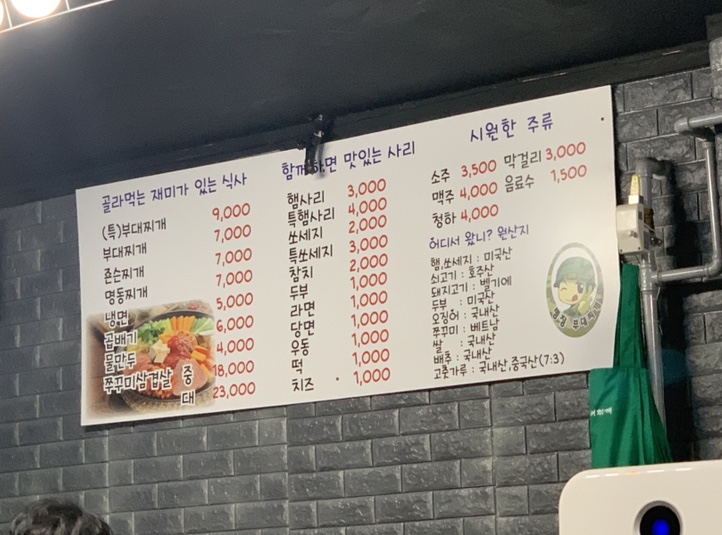 병장부대찌개 이미지