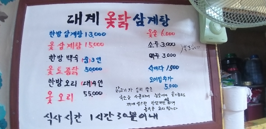 대계옻닭삼계탕 이미지