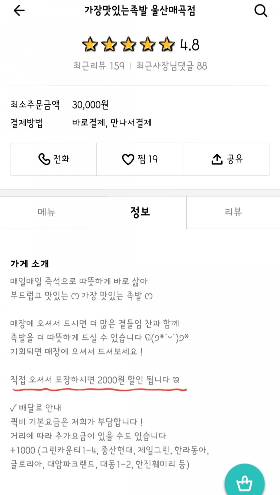 가장맛있는족발(매곡점) 이미지