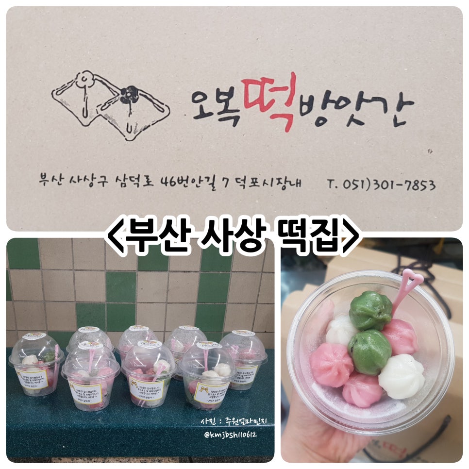 연수떡방앗간 이미지