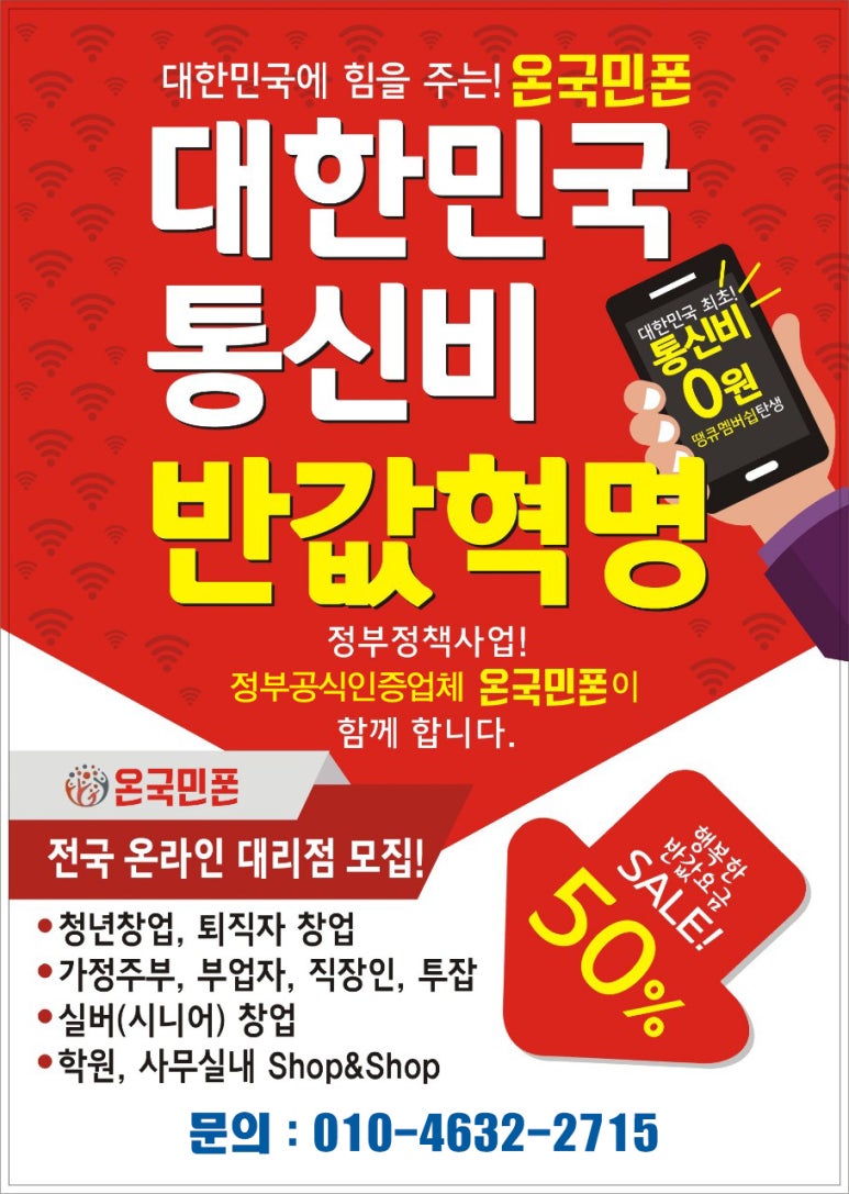 온국민폰 이미지