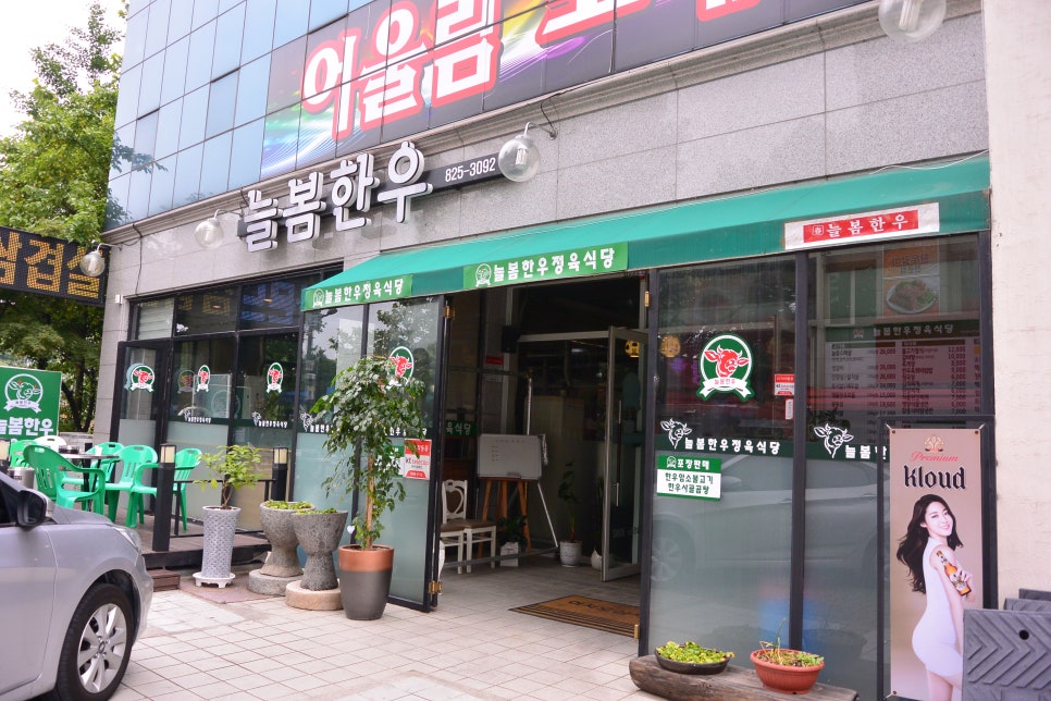 늘봄정육식당 이미지